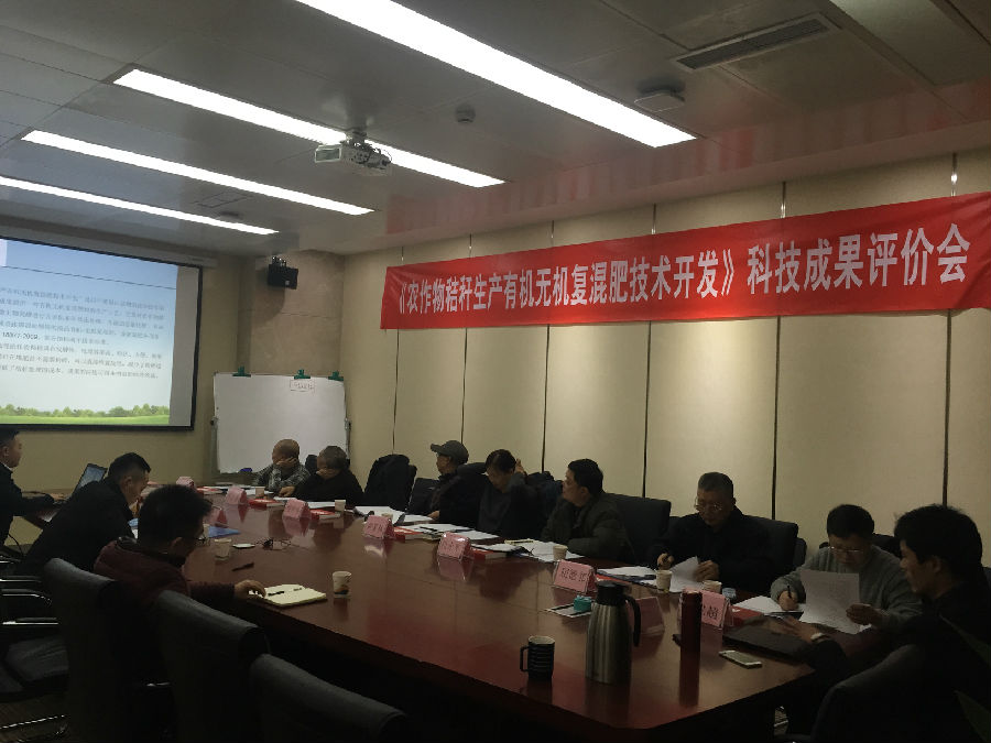 农作物秸秆生产有机无机复混肥技术开发.jpg